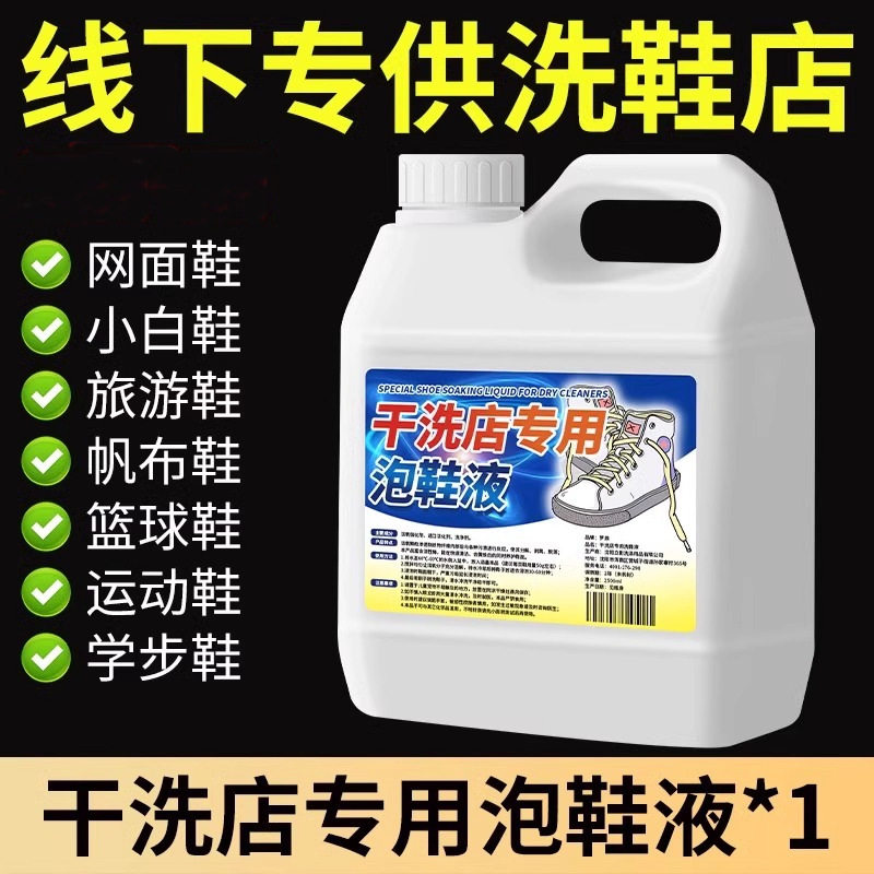 生物酶泡鞋液免刷球鞋面鞋去污黄