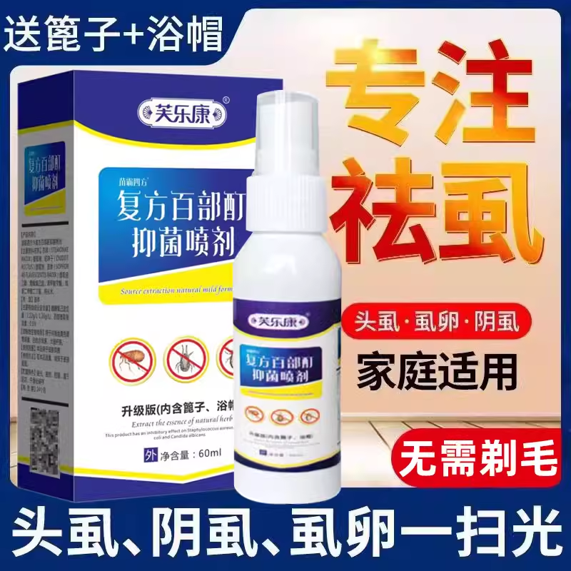 儿童去狮子跳蚤头药风子药 虱子 小女孩杀头上虱子药 阴虱体头发