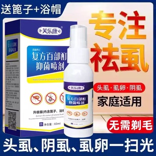 虱子药儿童头虱子大人用去除阴虱跳蚤灭小女孩头发长的虱卵灭头虱