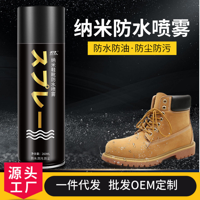 纳米防水喷雾剂运动球鞋防脏防尘