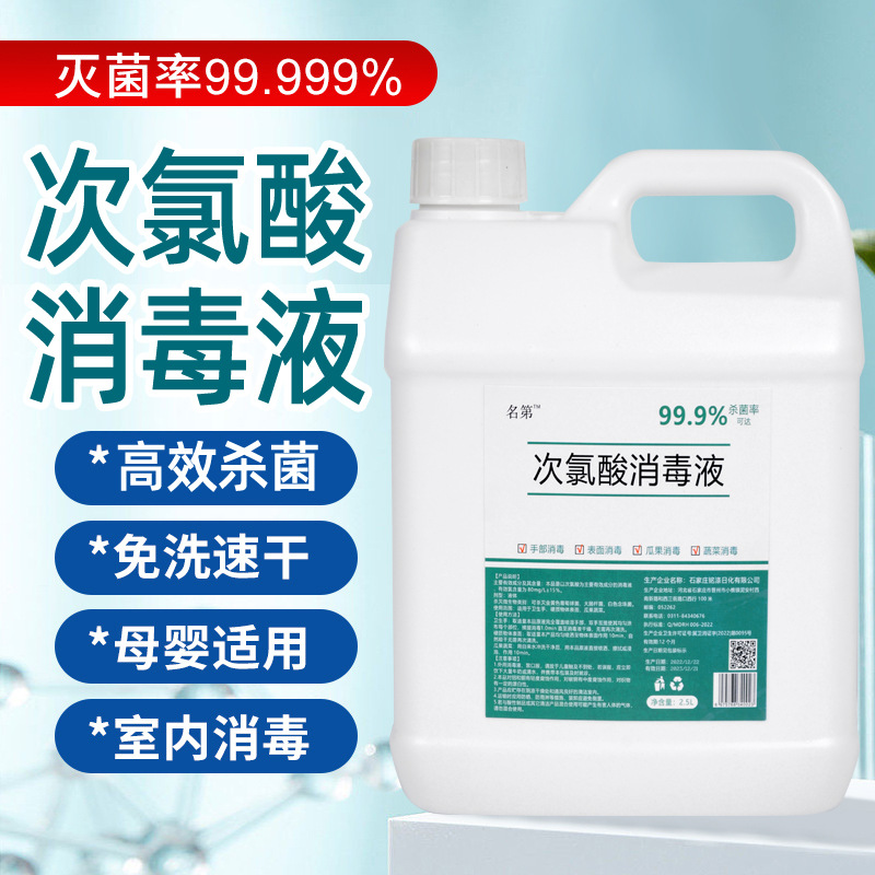 氯酸消毒液2.5升5升杀菌喷雾抑菌