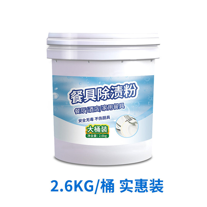 漂白水洗碗餐具专用去污粉
