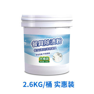 漂白水洗碗餐具专用密安去污粉密胺洗洁剂厨房家用美耐皿除渍粉强