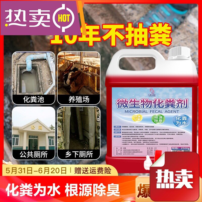 降解剂剂微生物下水道融化大便分解除臭溶解化粪池剂粪便旱厕