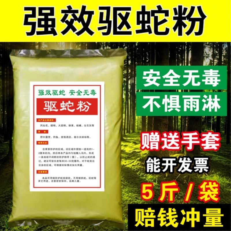 硫磺驱蛇粉用品庭院户外