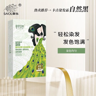 章华汉草卡古染发霜剂植物温和黑茶自己染自然黑焗油盖白膏男女