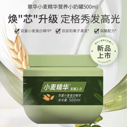 章华SAVOL小麦精华2.0发膜免蒸营养护理小奶罐护发素500ml大瓶装