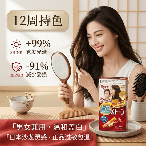 bigen可瑞慕日本原装进口染发剂膏hoyu美源染发剂天然植物男女