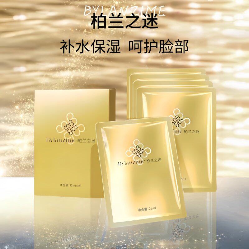 柏兰之迷胶原蛋白美颜保湿面膜保湿护肤品套盒贴片爽肤面膜正品图片