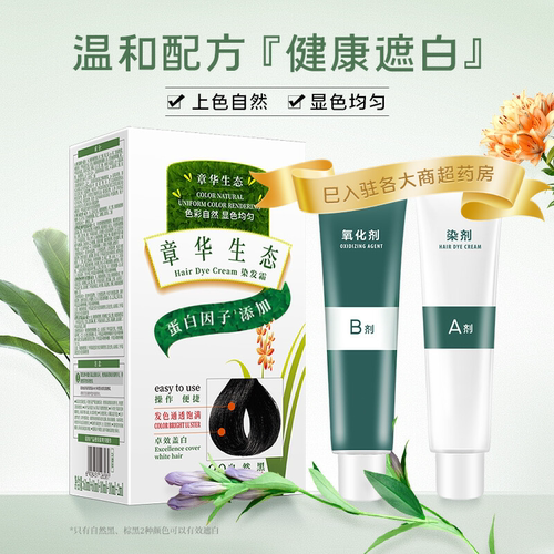 章华植物生态染发剂焗油霜男女专用天然染发膏不含对苯二胺低敏