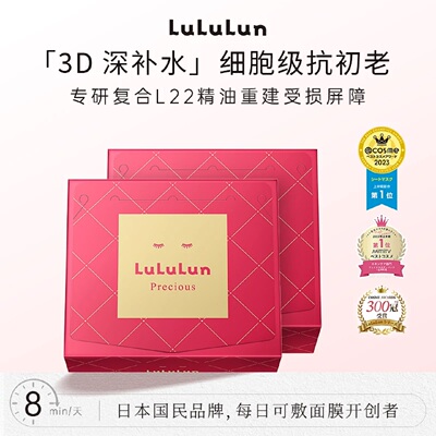 日本原装进口LuLuLun焕颜高保湿面膜深层补水驻颜提亮面贴膜