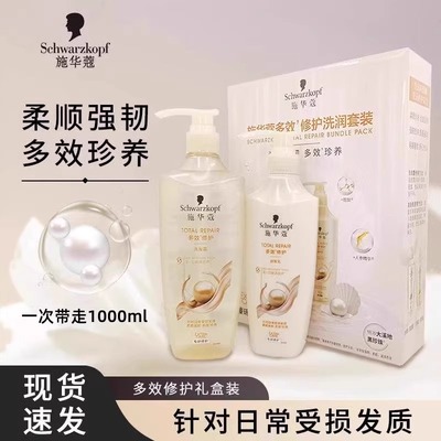 施华蔻多效修护洗护发套装洗发水600ml+护发素400ml洗润套盒礼盒