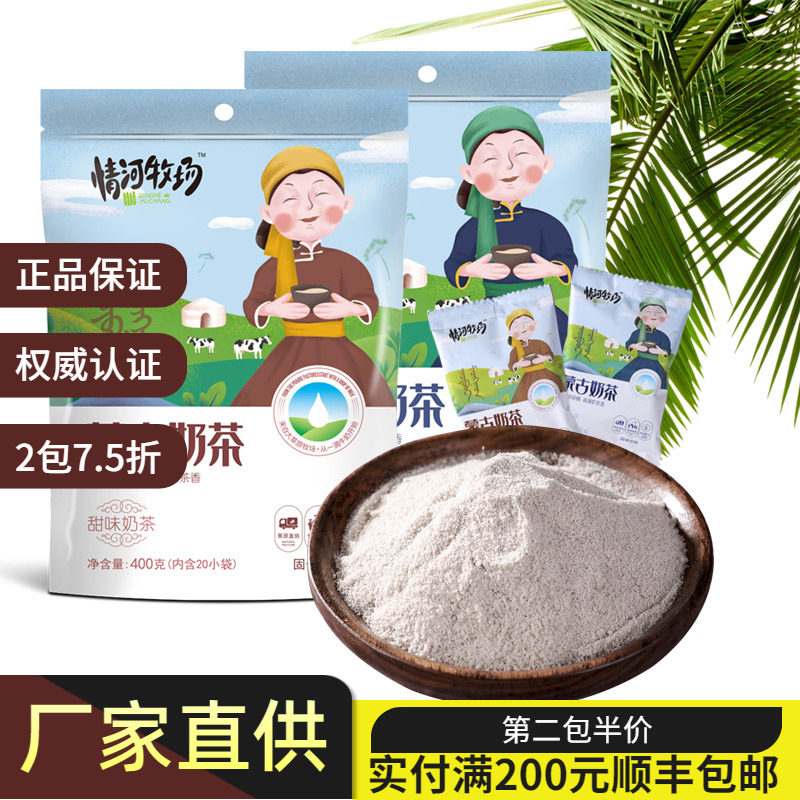 情河牧场咸味甜味内蒙古特产奶茶