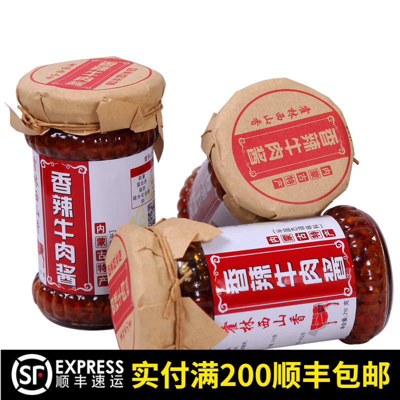 内蒙古特产 霍林西山香下饭拌面酱大块牛肉粒微辣牛肉酱210g×2瓶