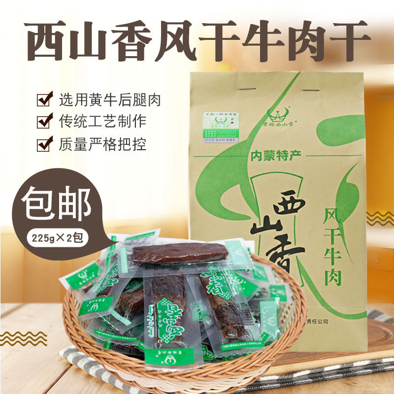 霍林西山香正宗 内蒙古特产手撕风干牛肉干草原健身独立包装零食