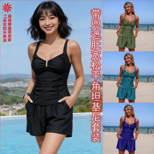 泳之秀坦基尼分体遮肚聚拢胸垫