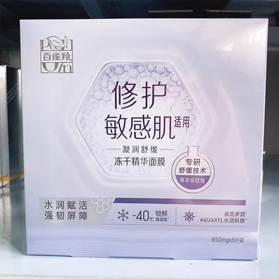 百雀羚面膜补水保湿提亮肤色