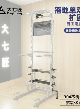大七不锈钢落地单双杠扩展模块配件高位下拉洞洞板哑铃托架置物架