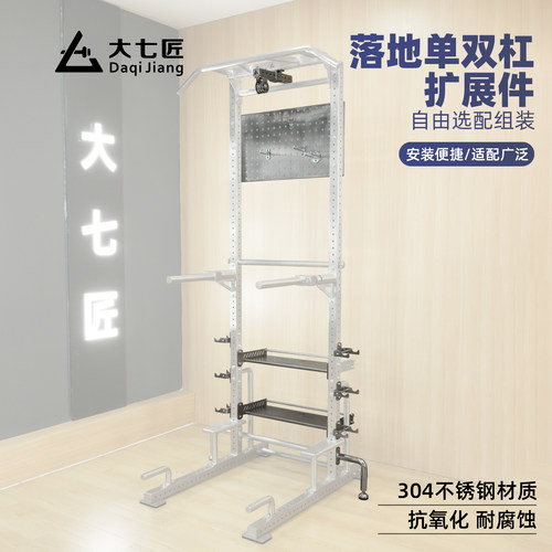 大七不锈钢落地单双杠扩展模块配件高位下拉洞洞板哑铃托架置物架