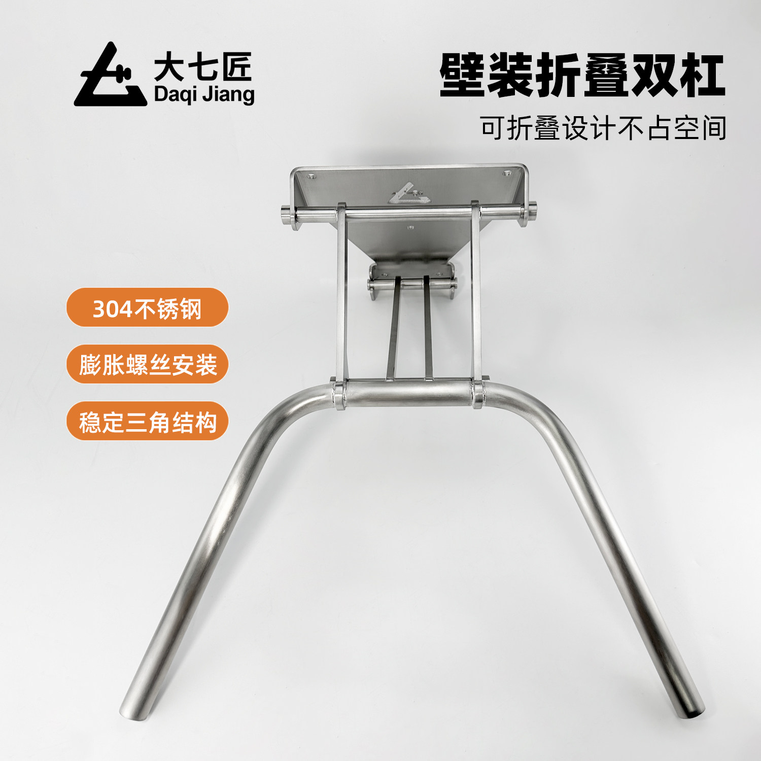 大七不锈钢单杠墙壁挂可折叠双杠引体向上拉伸器家用健身器材