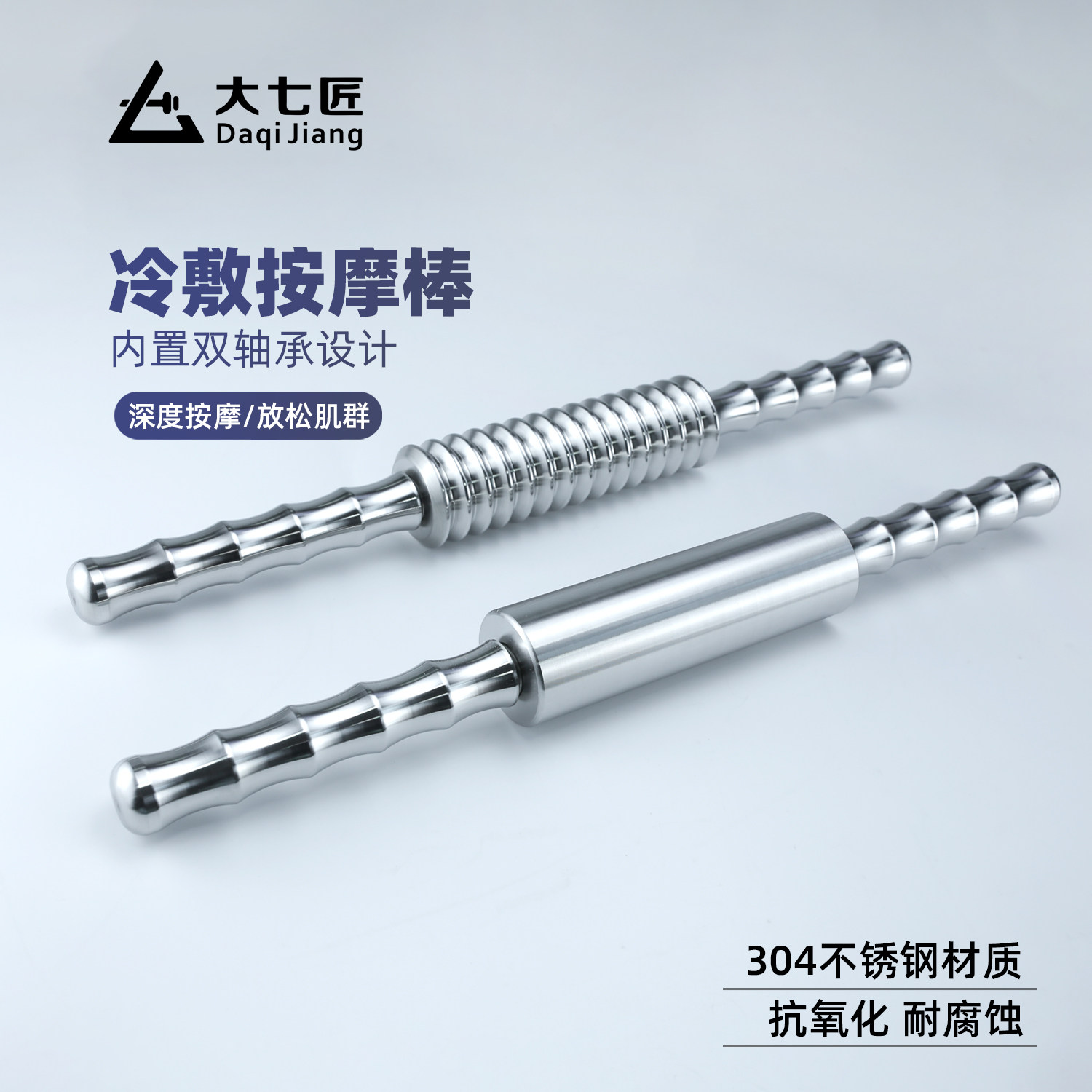 大七不锈钢健身按摩棒手持肌肉按摩棒冷敷放松器瑜伽按摩滚轴健身
