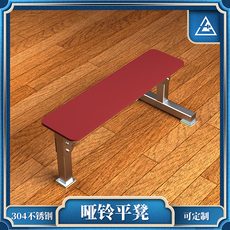 фитнес стол 大七不锈钢哑铃凳平板凳商用健身平凳卧推飞鸟凳家用平板凳