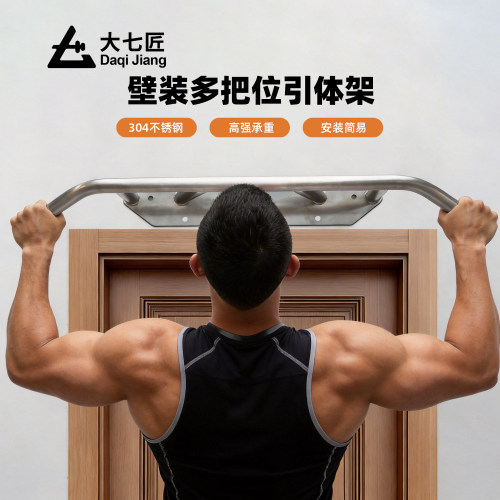 大七不锈钢多把位门上单杠