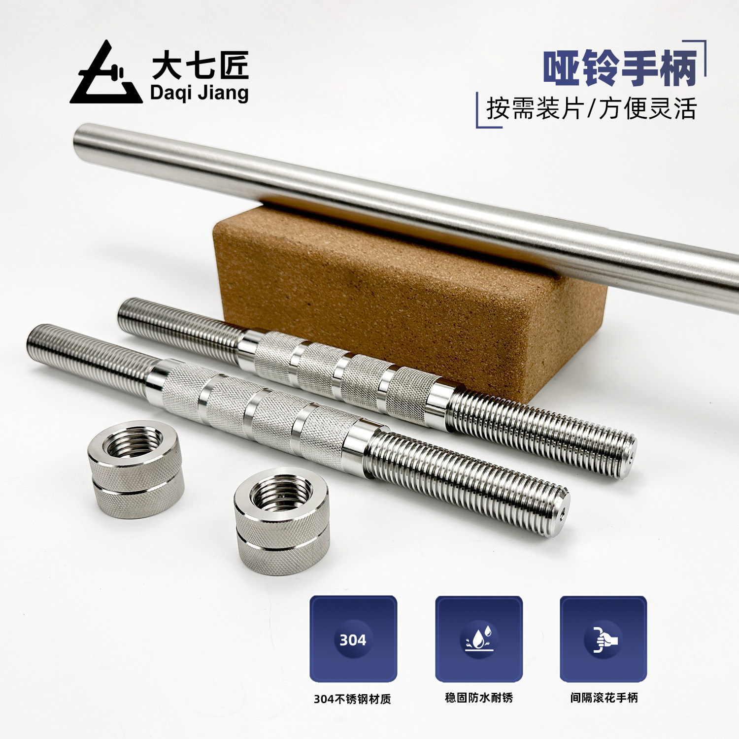 大七不锈钢哑铃手柄组合健身杆器材配件套装贴合手心防割舒适手柄