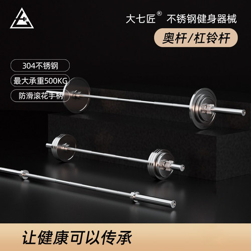 大七304不锈钢专业级奥杆杠铃杆