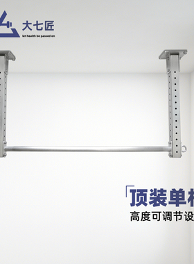 大七不锈钢吊顶天花板单杠引体向上器家用室内高低可调节单杆