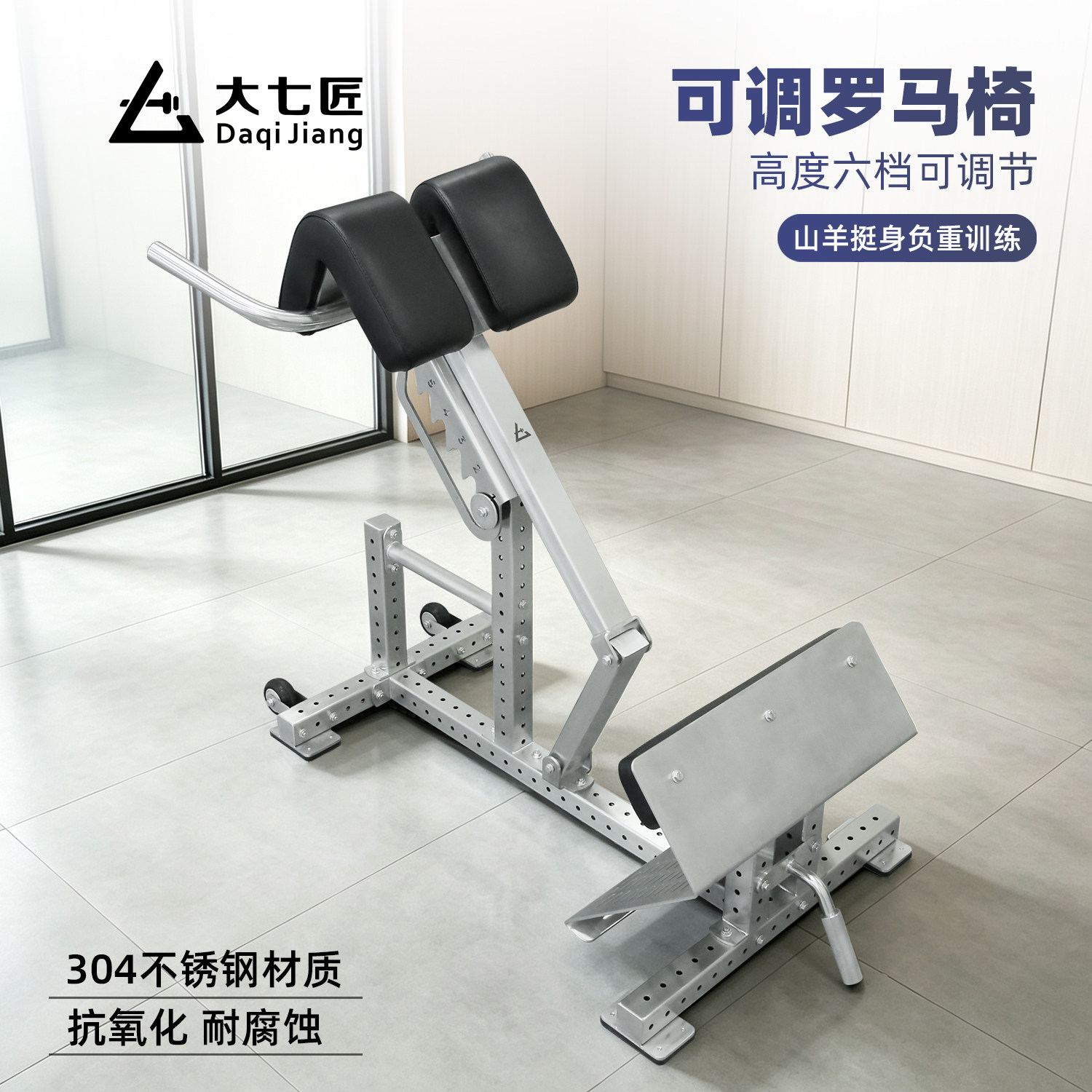 大七不锈钢罗马椅腰背腹训练图片