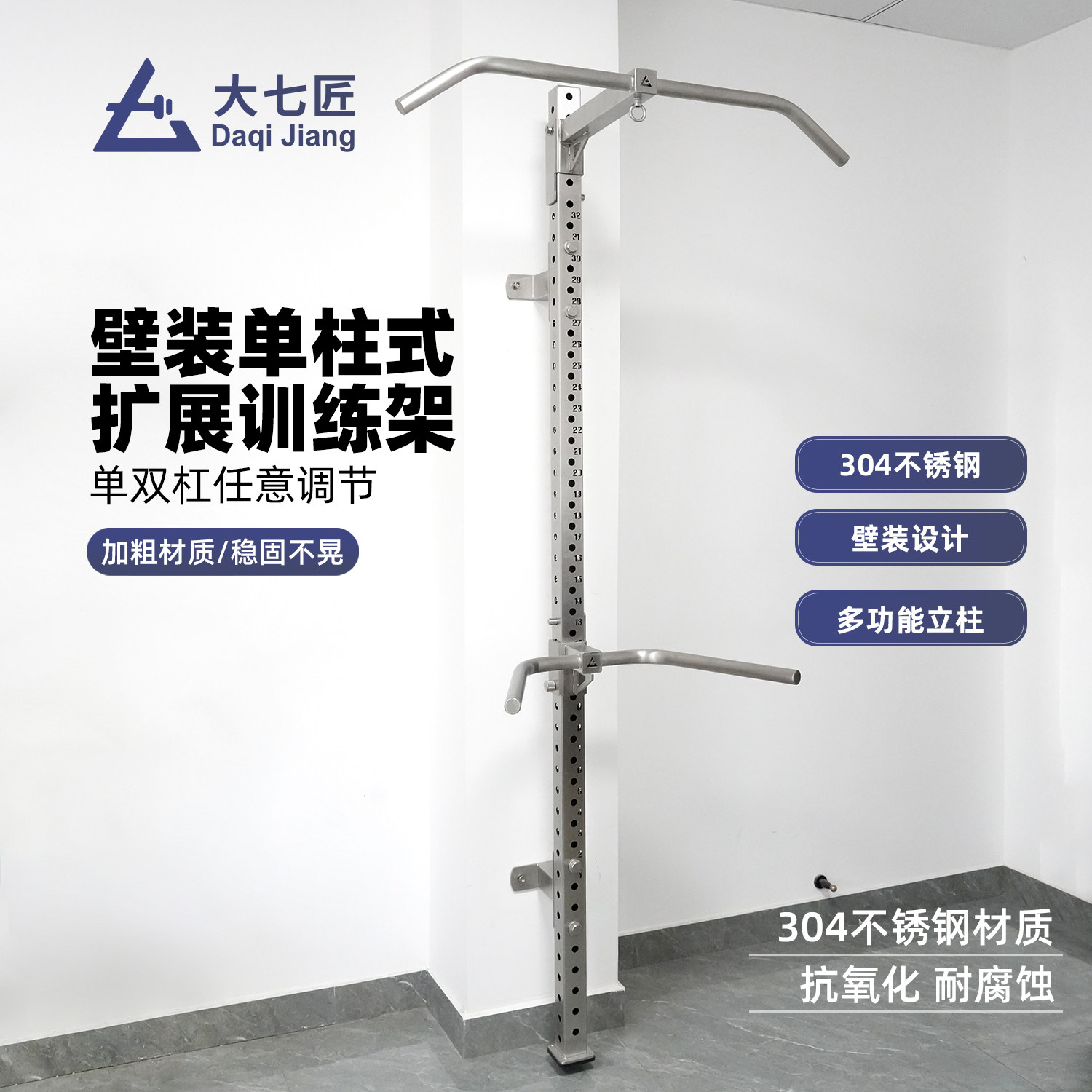 大七不锈钢壁装单柱式多功能组合单杠引体向上臂屈伸沙包架可扩展