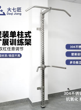 大七不锈钢壁装单柱式多功能组合单杠引体向上臂屈伸沙包架可扩展