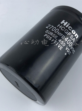 全新原装海立Hicom HCGF5A 400v2700uf 电解电容2700MFD400VDC