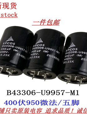 全新爱普科斯电容 B43306-U9957-M1 400V950UF 五脚电解电容 包邮
