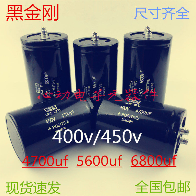 全新进口 400v4700uf 变频器电解电容 450v5600uf 黑金刚 6800uf - 实物图