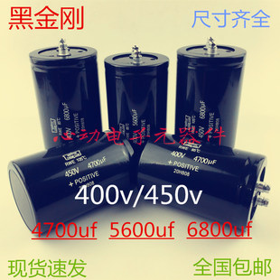 全新进口 400v4700uf 变频器电解电容 450v5600uf 黑金刚 6800uf