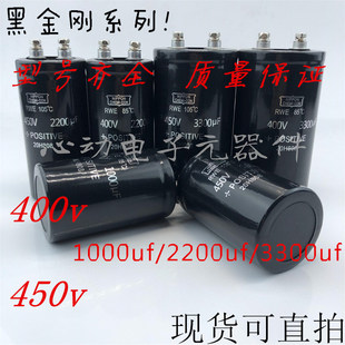 全新原装黑金刚 400v1000uf 2200uf变频器滤波电解电容450v3300uf
