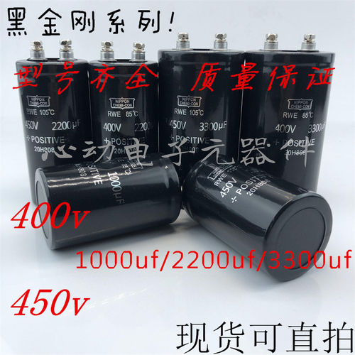 全新原装黑金刚 400v1000uf 2200uf变频器滤波电解电容450v3300uf