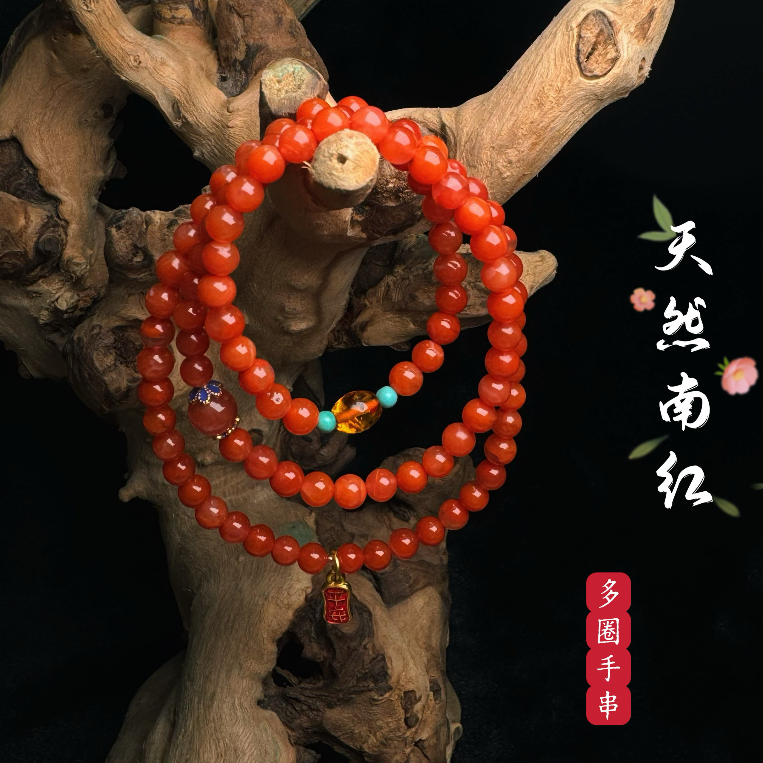 花语轩原创南红玛瑙三圈手链搭配花珀枣珠绿松石隔珠平安喜乐手串