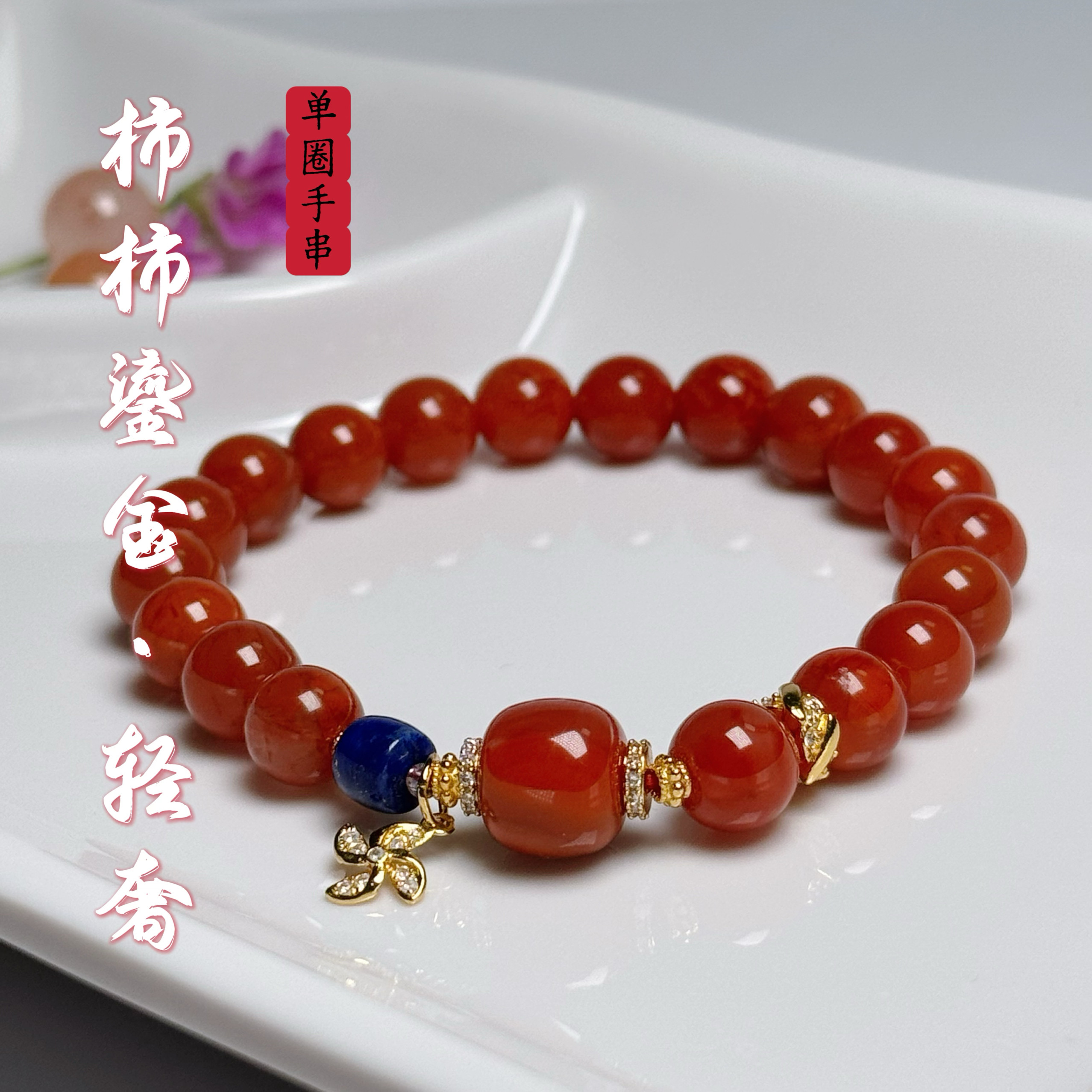 花语轩天然南红玛瑙手串搭配青金石绿松石鎏金风生水起滴溜原创