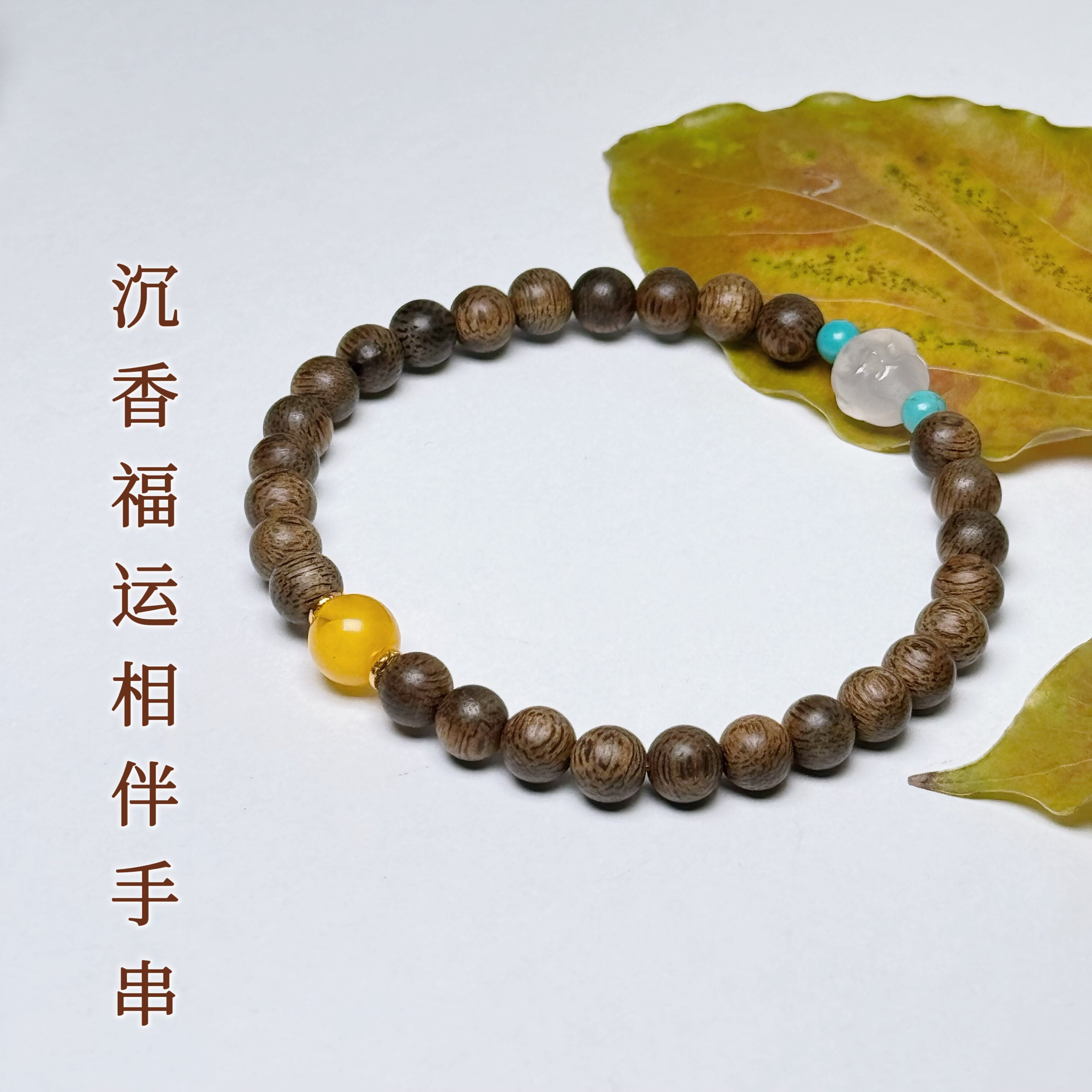 花语轩天然沉香搭配蜜蜡南红精雕荔枝冻绿松石福运相伴手串手链