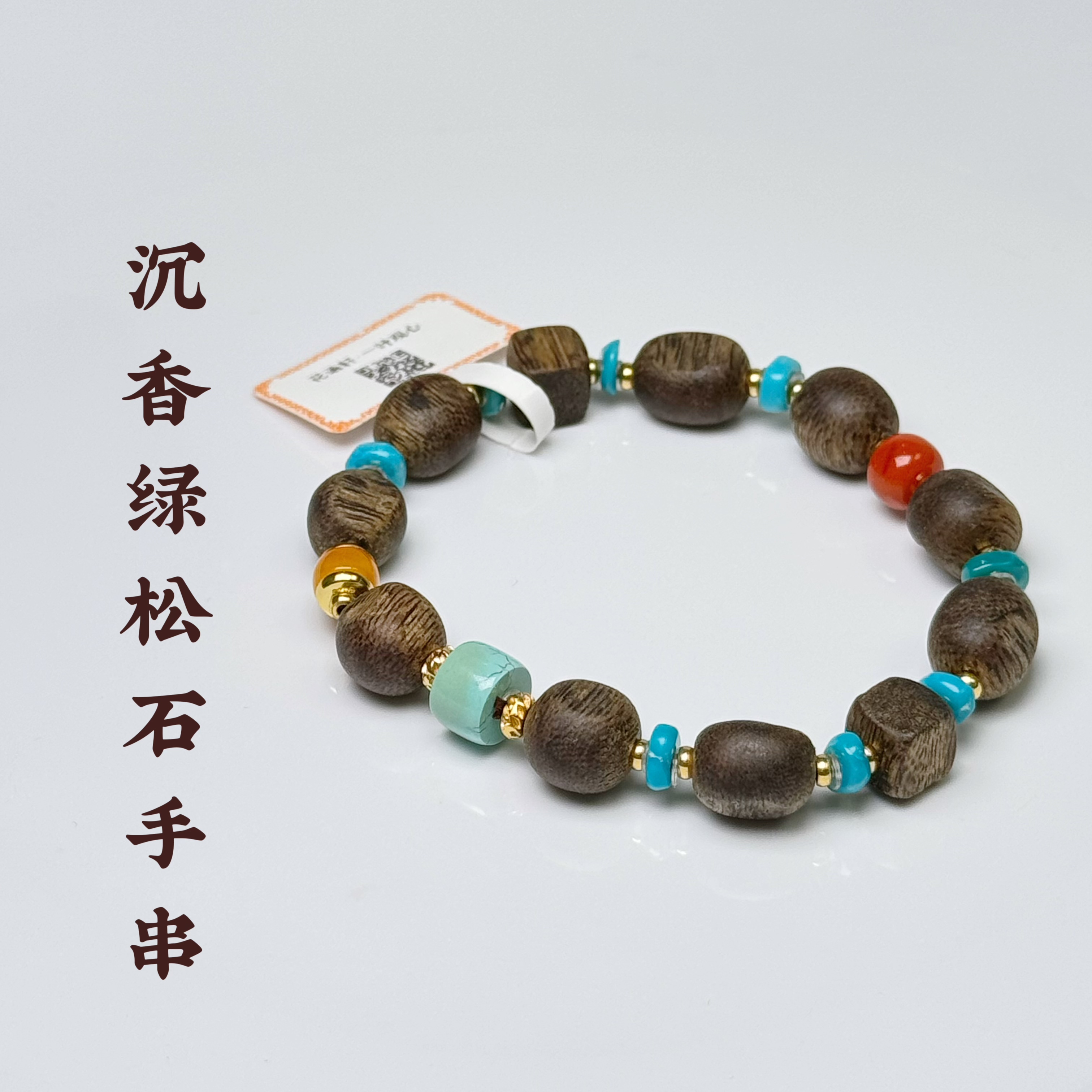 花语轩天然原矿绿松石沉香搭配蜜蜡南红鎏金配饰手串文玩饰品