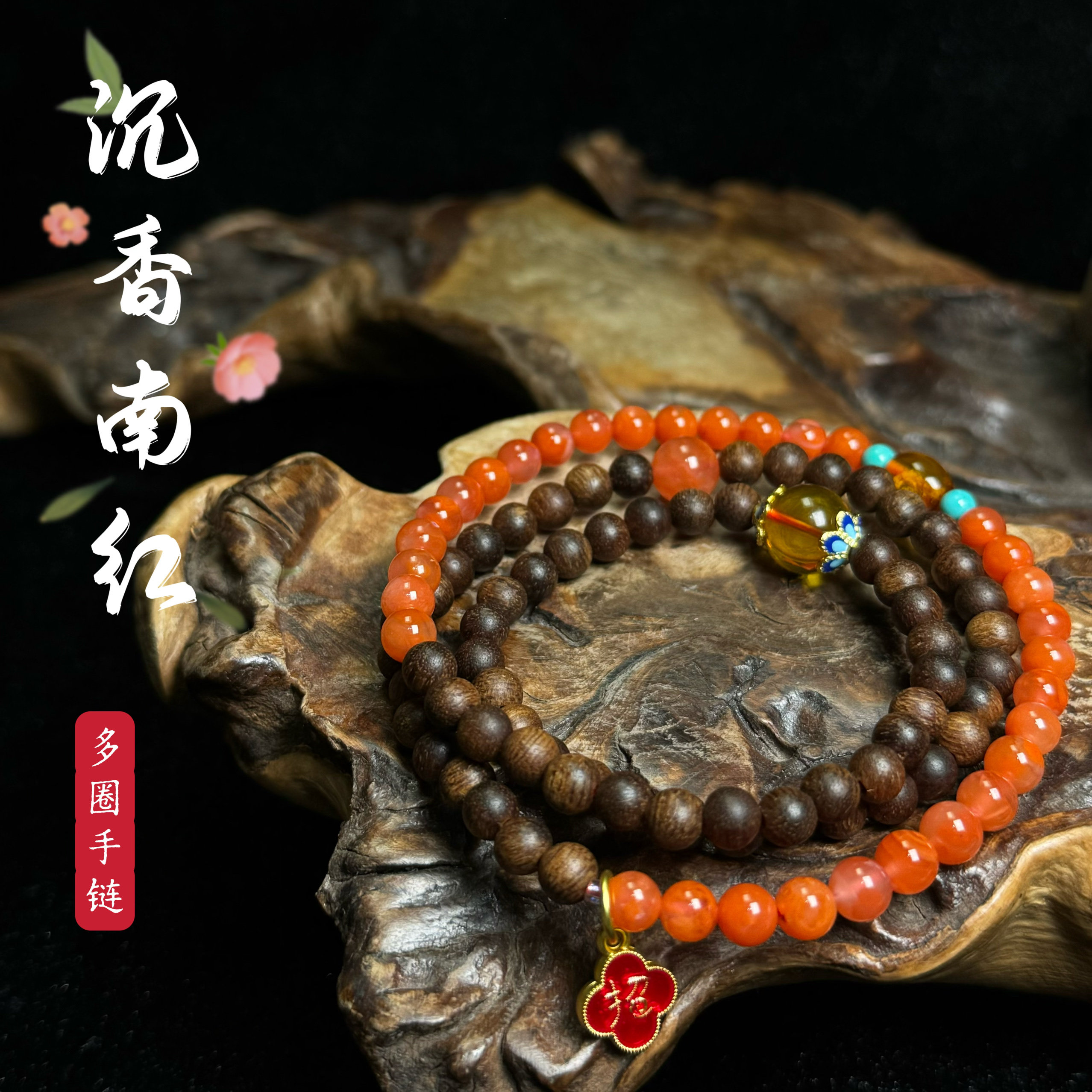 花语轩天然沉香碧玺三圈单圈手链绿松石花珀枣珠隔珠招财进宝多圈