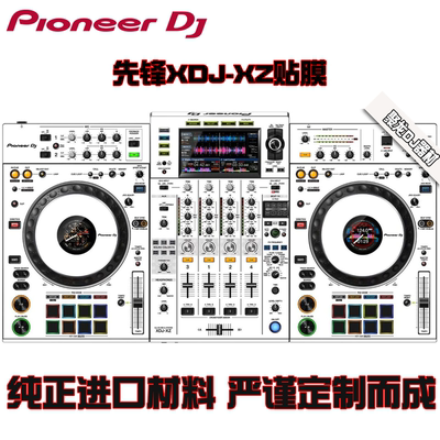 XDJ-XZ全包围保护贴膜先锋DJ贴膜