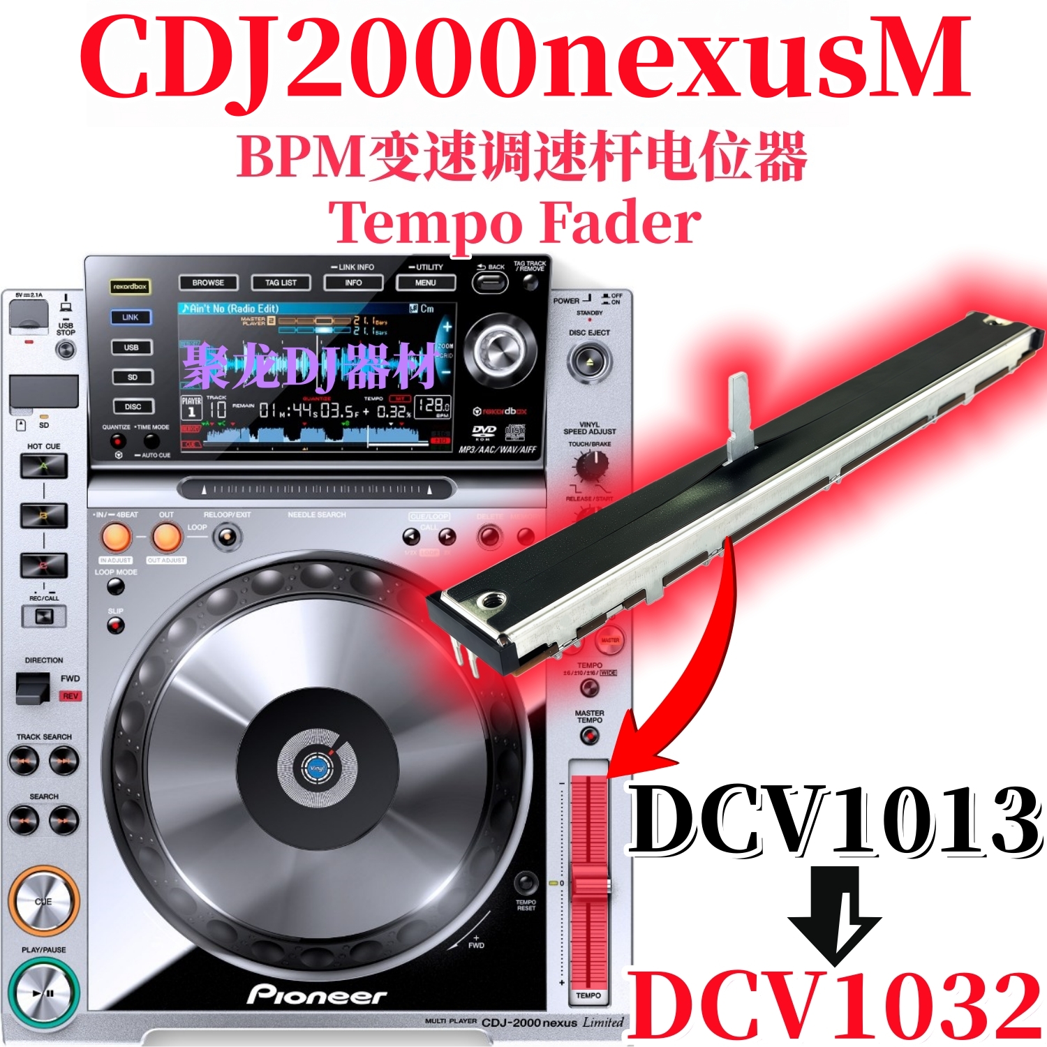 先锋CDJ2000nexus碟机BPM调速杆