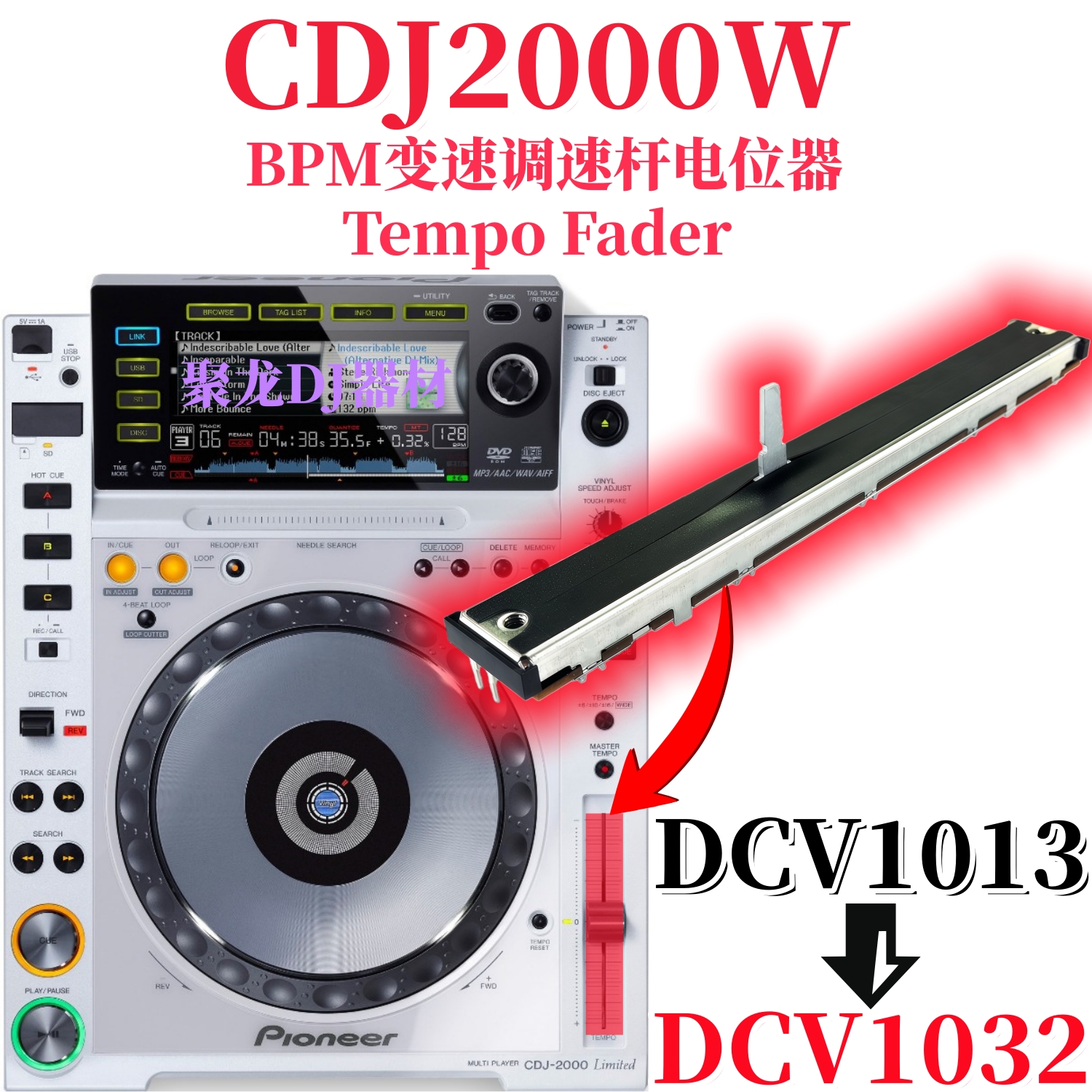 先锋CDJ2000打碟机BPM调速电位器