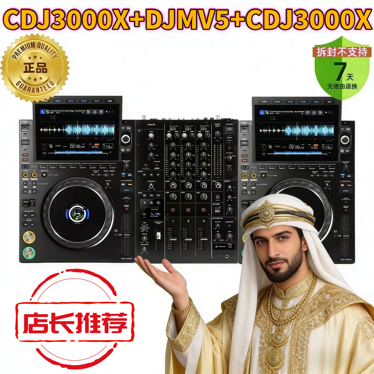 先锋CDJ3000X打碟机搭配DJMV5混音台专业酒吧DJ套装设备国行正品