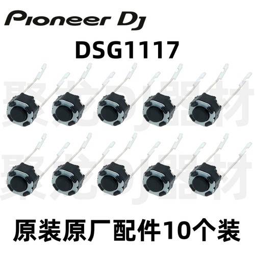 DSG1117轻触按键开关先锋DJ配件