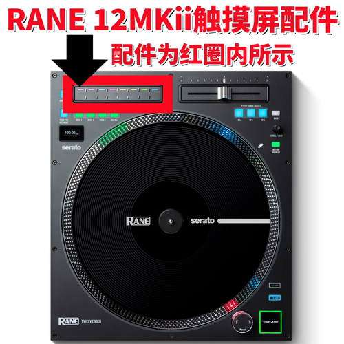 RANE莱恩12mkii触摸感应条DJ配件
